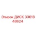 3361848624 ДИСК Epiroc