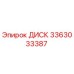 3363033387 ДИСК Epiroc