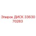 3363070283 ДИСК Epiroc