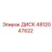 4812047622 ДИСК Epiroc