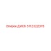 5112322076 ДИСК Epiroc