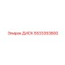 5533353800 ДИСК Epiroc