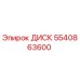 5540863600 ДИСК Epiroc