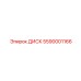 5590001166 ДИСК Epiroc