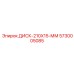 5730005085 ДИСК-210X15-ММ Epiroc