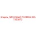2657353872 ДИСКОВЫЙ ТОРМОЗ Epiroc