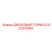 3222315360 ДИСКОВЫЙ ТОРМОЗ Epiroc