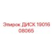 1901608065 ДИСК Epiroc