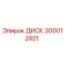 300012921 ДИСК Epiroc