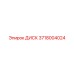 3718004024 ДИСК Epiroc
