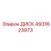 4931623973 ДИСК Epiroc