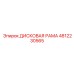 4812230565 ДИСКОВАЯ РАМА Epiroc