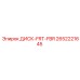 2652221645 ДИСК-FRT-FBR Epiroc