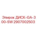 2907002503 ДИСК-GA-300-SW Epiroc