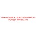 Диск гидравлического клапана для техники Epiroc артикул 1901617371
