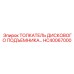 HC40067000 ТОЛКАТЕЛЬ ДИСКОВОГО ПОДЪЕМНИКА Epiroc