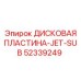 52339249 ДИСКОВАЯ ПЛАСТИНА-JET-SUB Epiroc