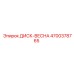 4700378765 ДИСК-ВЕСНА Epiroc