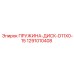 1291010408 ПРУЖИНА-ДИСК-D11X0-15 Epiroc