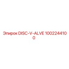 1002244100 DISC-V-ALVE Epiroc