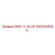 1002244200 DISC-V-ALVE Epiroc