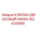 Клапан с электроуправлением Epiroc DN150 1624315981