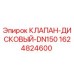 Фото дискового клапана DN150 Epiroc артикул 1624824600