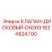 Фото дискового клапана DN200 Epiroc артикул 1624824700