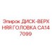 CA147099 ДИСК-ВЕРХНЯЯ ГОЛОВКА Epiroc