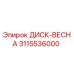 3115536000 ДИСК-ВЕСНА | Epiroc