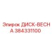 384331100 ДИСК-ВЕСНА Эпирок