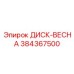 384367500 ДИСК-ВЕСНА Эпирок