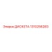 1310256283 ДИСКЕТА Epiroc
