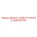 2200750758 ДИСКО-СПИНГИ-МОЛЛА Epiroc