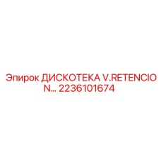 2236101674 ДИСКОТЕКА V.RETENCION Epiroc