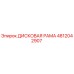 4812042907 ДИСКОВАЯ РАМА Epiroc