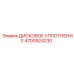4700924230 ДИСКОВОЕ УПЛОТНЕНИЕ Epiroc