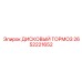 2652221652 ДИСКОВЫЙ ТОРМОЗ Epiroc