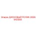 2656942568 ДИСКОВЫЙ РОЛИК Epiroc