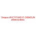 2686324662 ИНСТРУМЕНТ-DISMOUN Epiroc