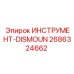 2686324662 ИНСТРУМЕНТ-DISMOUN Epiroc