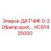 HC61425000 ДАТЧИК 0-20