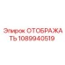 1089940519 ОТОБРАЖАТЬ Epiroc