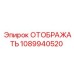 1089940520 ОТОБРАЖАТЬ Epiroc