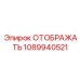 1089940521 ОТОБРАЖАТЬ Epiroc