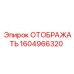 1604966320 ОТОБРАЖАТЬ Epiroc