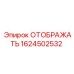 1624502532 ОТОБРАЖАТЬ Epiroc