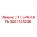 3092325239 ОТОБРАЖАТЬ Epiroc