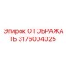 3176004025 ОТОБРАЖАТЬ Epiroc