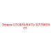 3217980901 ОТОБРАЖАТЬ Epiroc